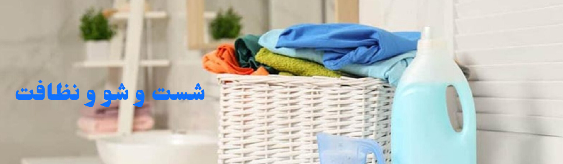 مایع لباسشویی پرسیل